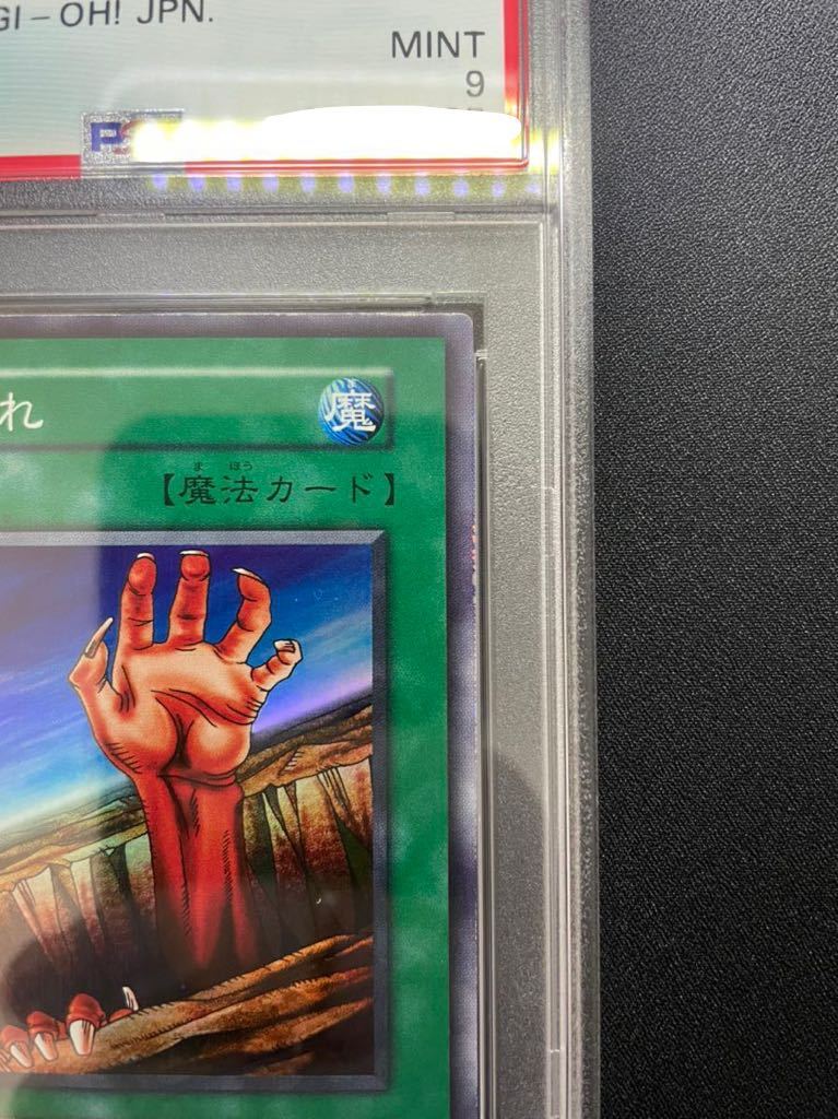 1円スタート！】遊戯王 地割れ PSA9 初期スーパーレア Vol.1 最初期 極