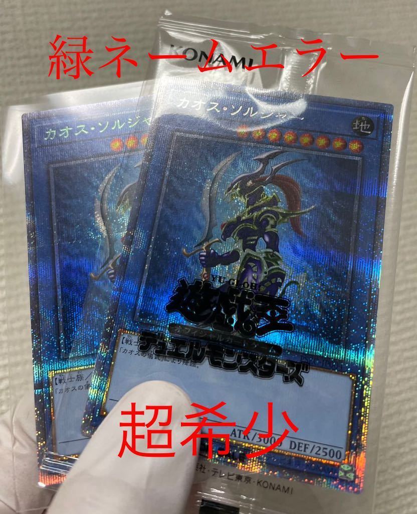 ヤフオク! - 【超希少】カオスソルジャー プリズマティック