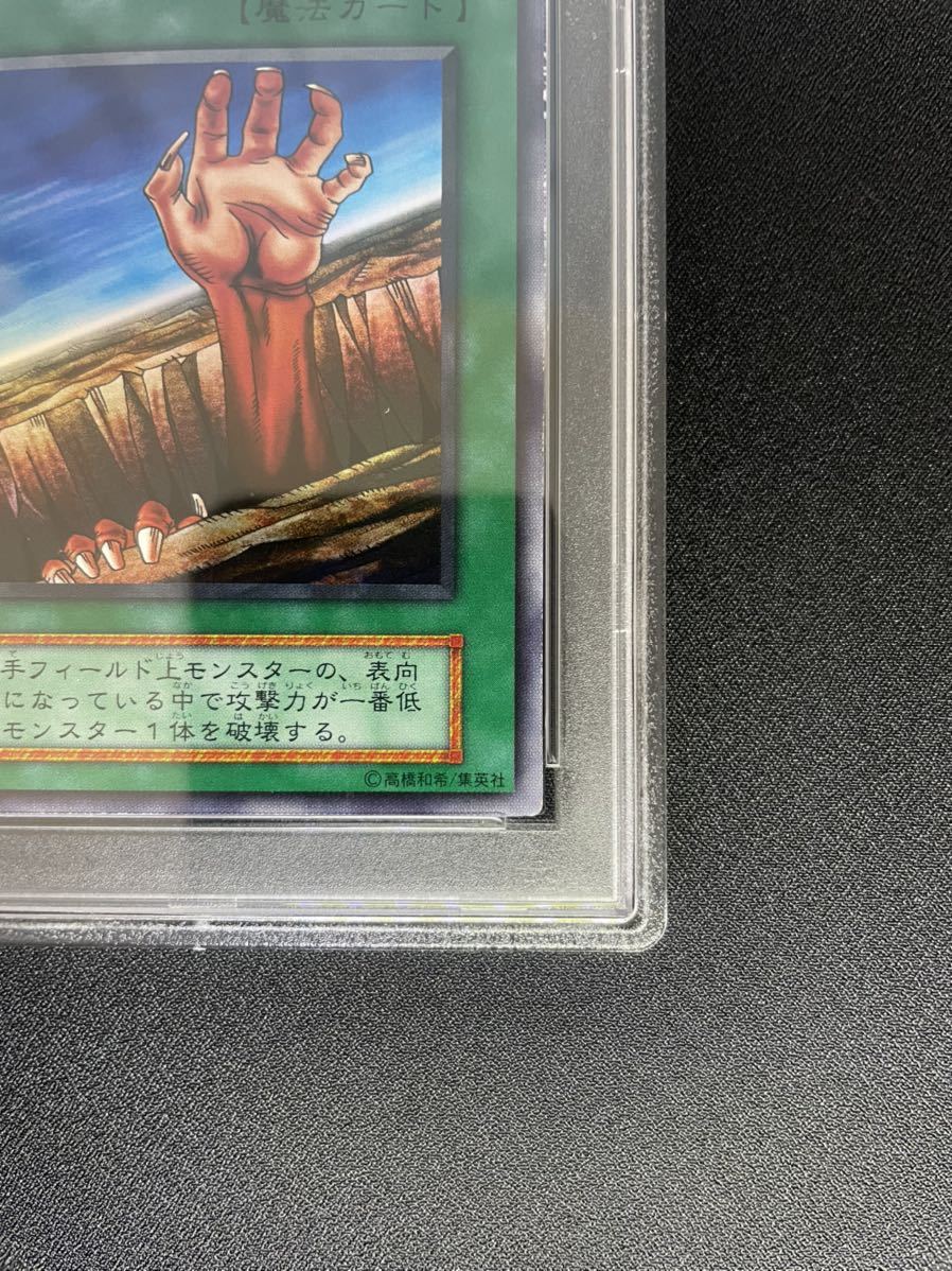 1円スタート！】遊戯王 地割れ PSA9 初期スーパーレア Vol.1 最初期 極