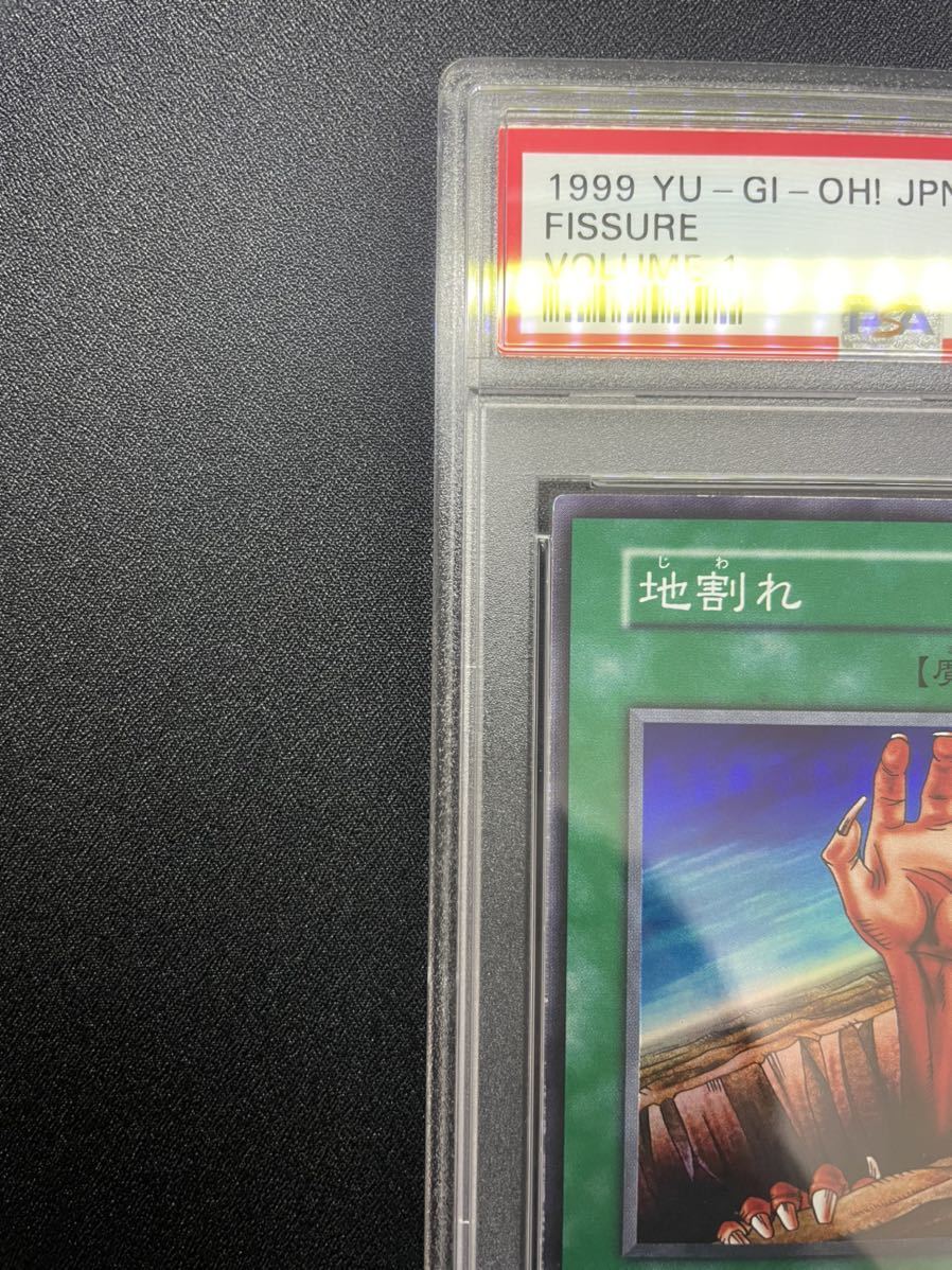 1円スタート！】遊戯王 地割れ PSA9 初期スーパーレア Vol.1 最初期 極