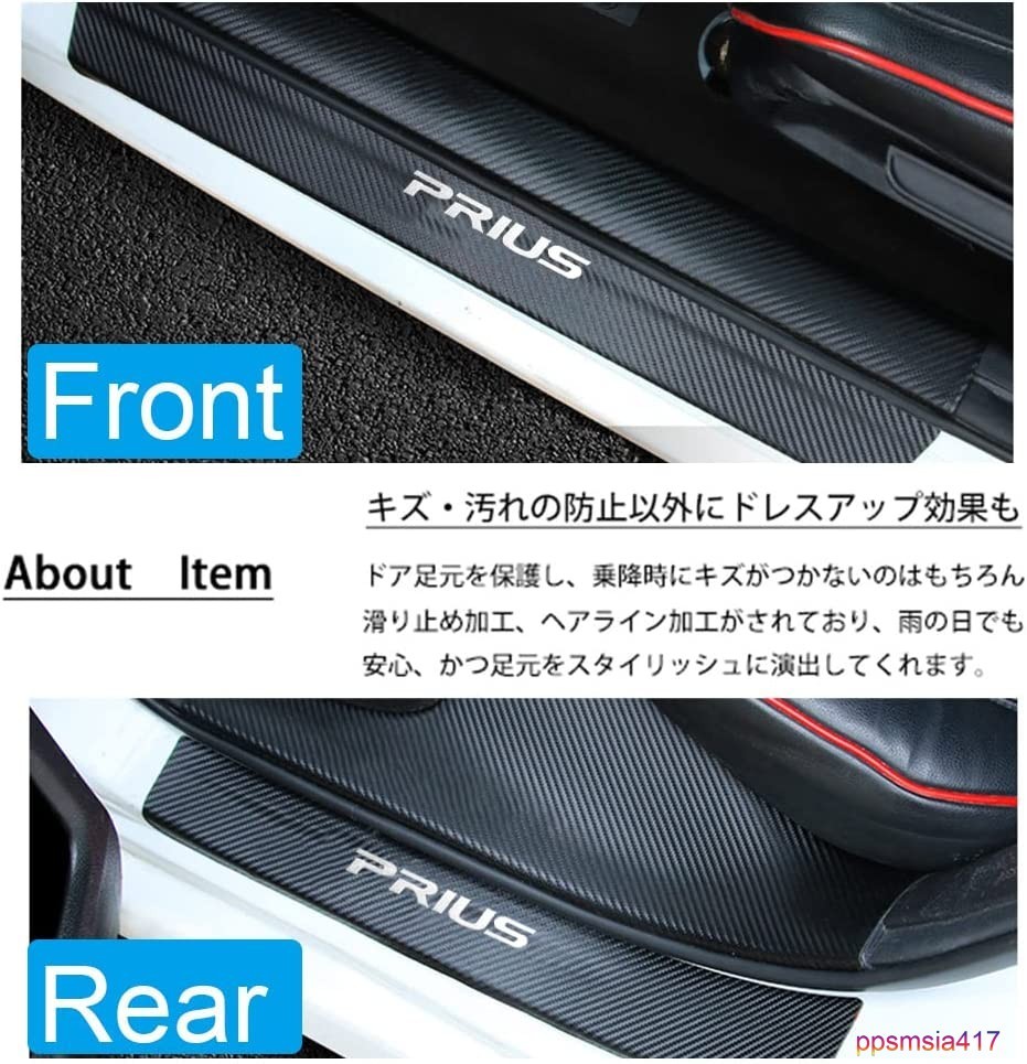 トヨタ プリウス カーボン調 ドアガードステッカー 汚れ 傷防止 内装 簡単取付 高級感 カーアクセサリー 4枚１台分 PRIUS シルバー_画像2