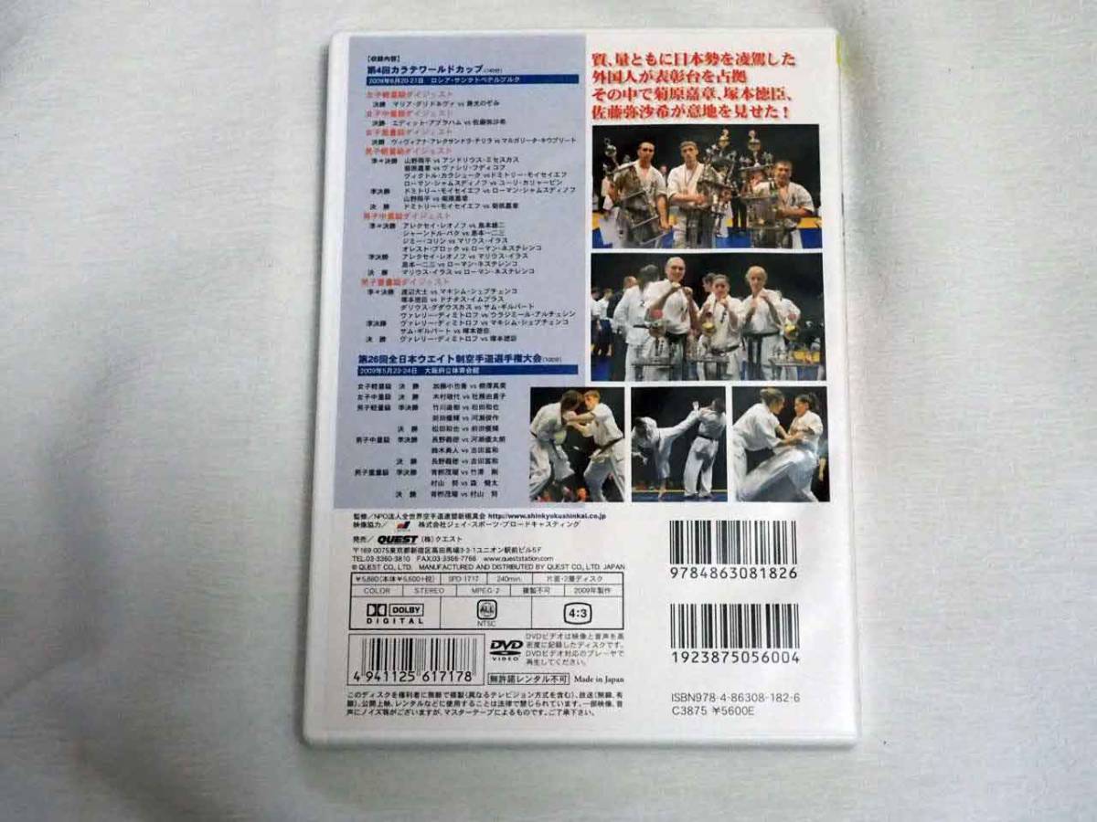 即決ＤＶＤ★第4回カラテワールドカップ　第26回全日本ウェイト空手道選手権制大会 極真会館　ヴァレリーディミトロフ　_画像2