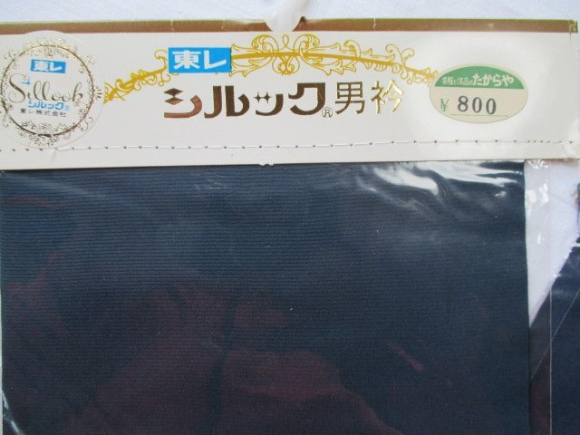 D79送料無料【シルック男半衿2枚】和装　和服　男　長襦袢　500円+800=1300円♪濃紺_画像4