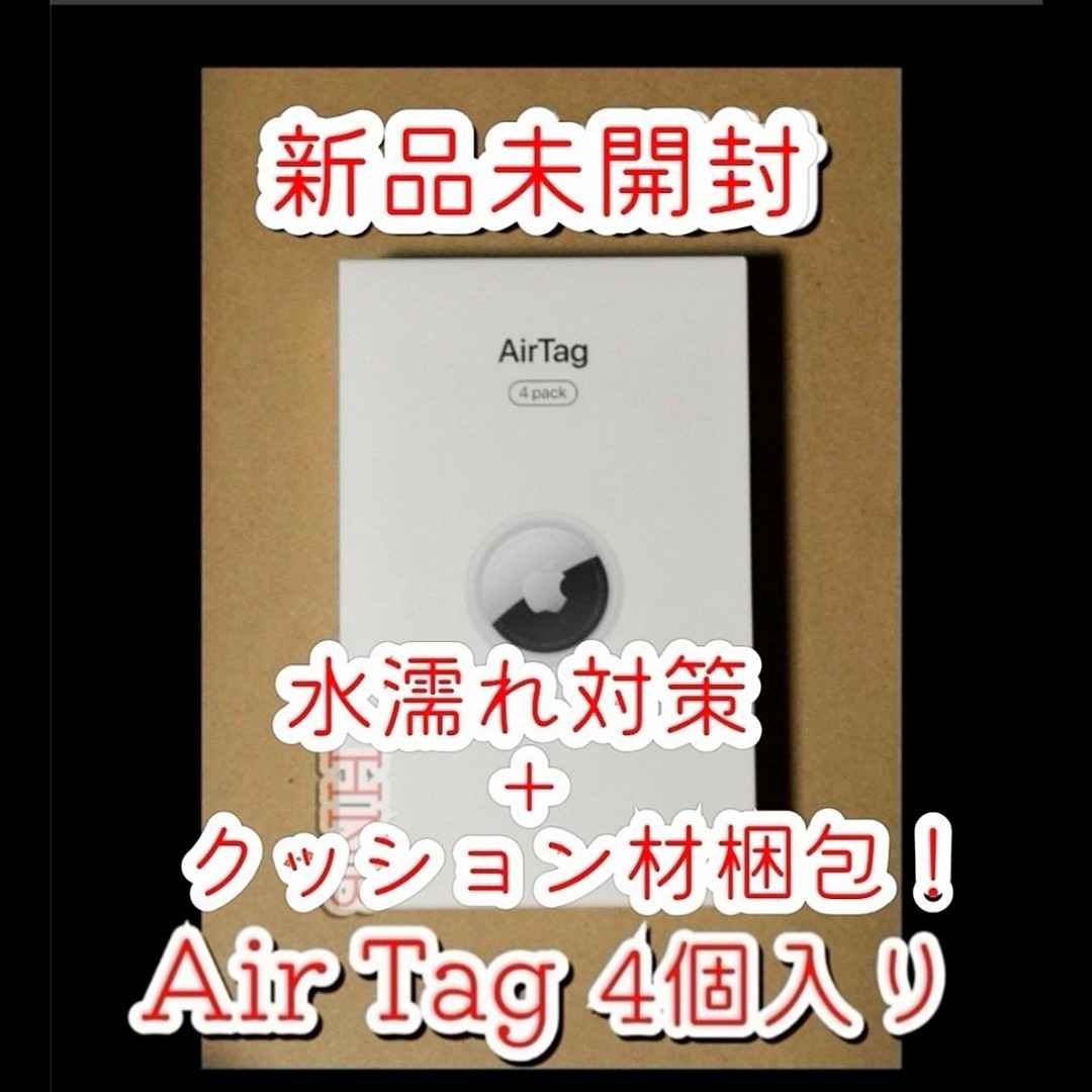 新品未開封 Apple AirTag エアタグ 4pack 本体 MX542ZP/A アップル Air