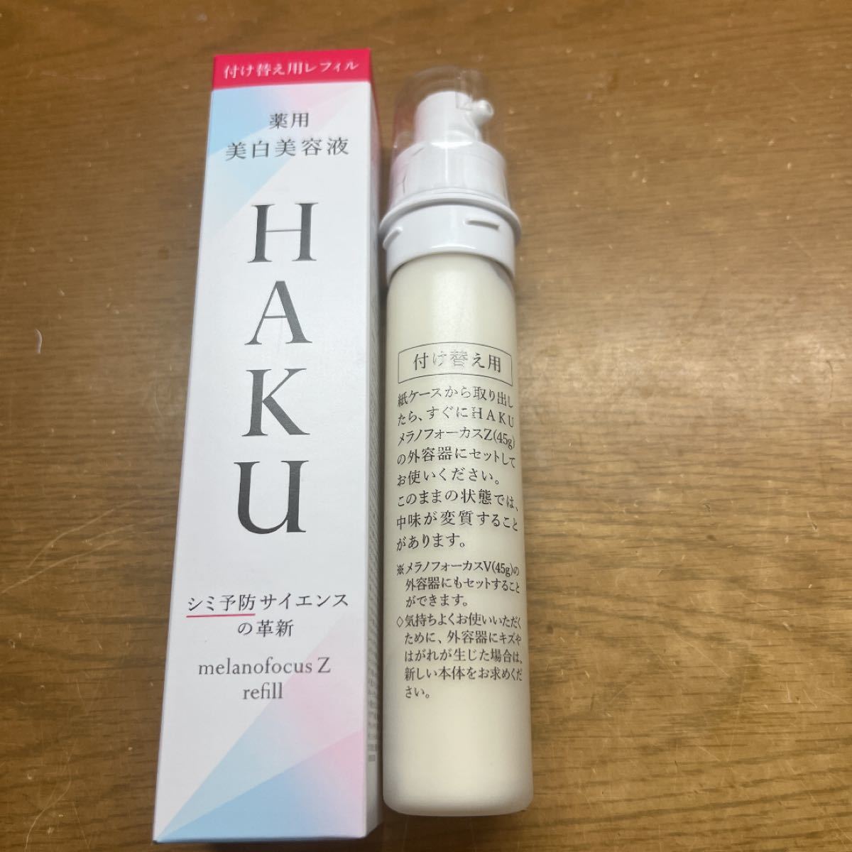 限定SALE正規品】 HAKU メラノフォーカスZ 本体(45g)＆レフィル(45g