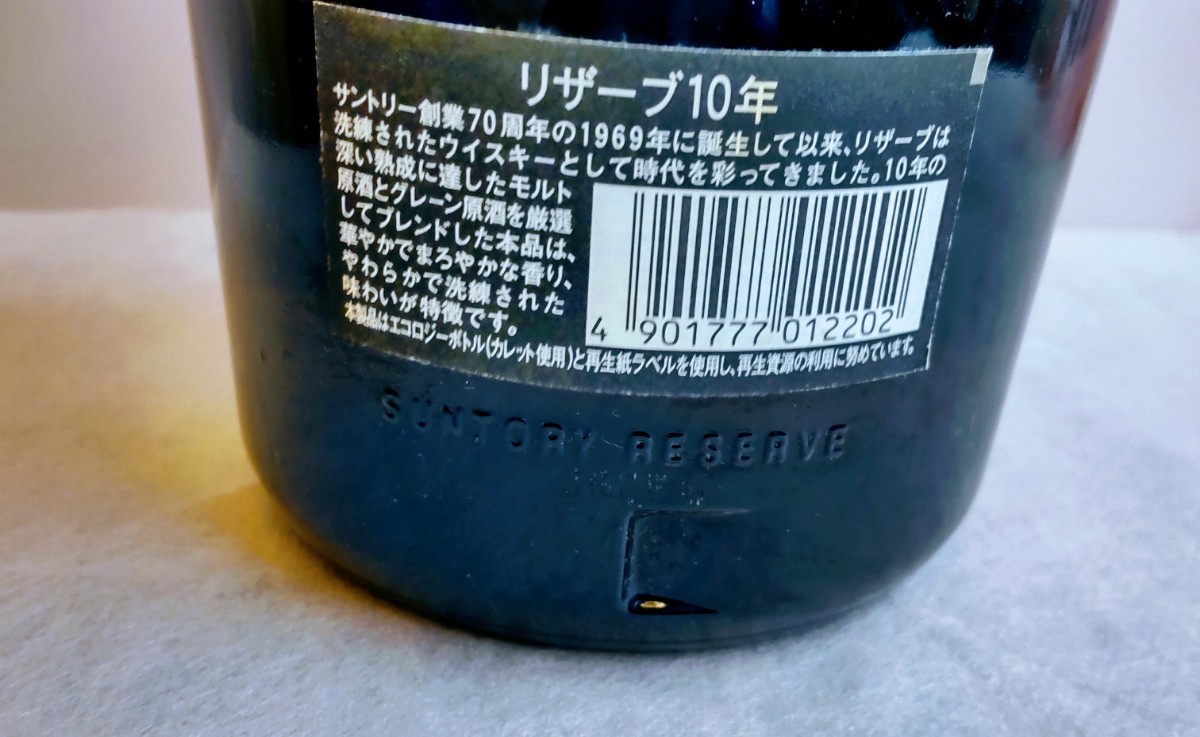 未開栓古酒◆SUNTORY WHISKY RESERVE 10年 サントリー ウイスキー スペシャル リザーブ  750ml 