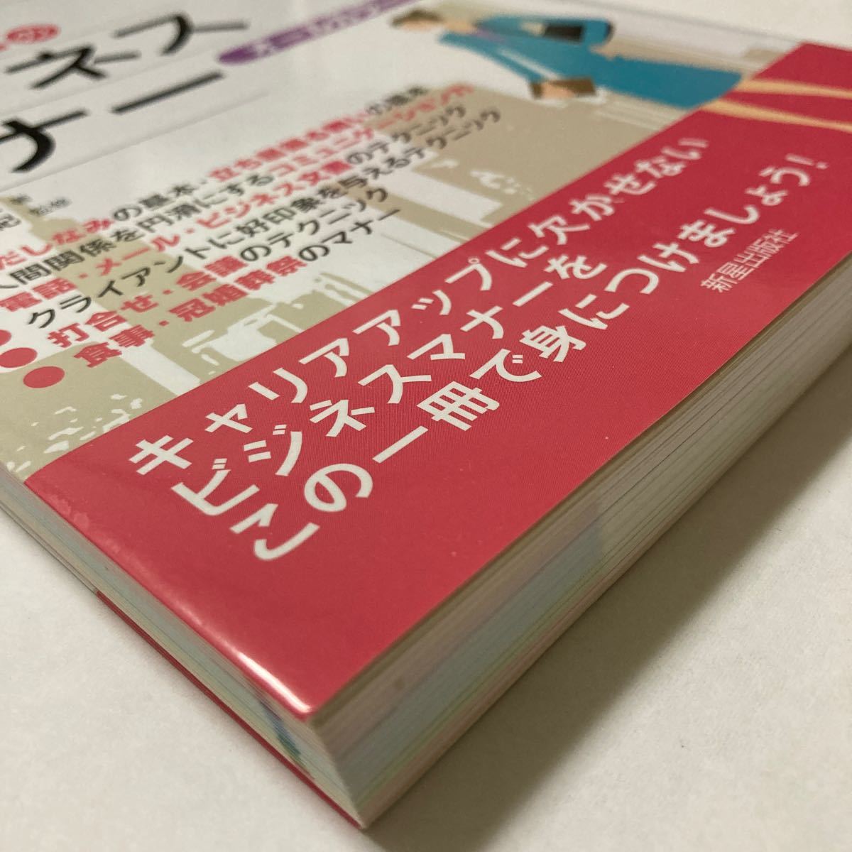 図解まるわかり女性のビジネスマナー　オールカラー版 鈴木あつこ／著　千代田真紀／監修