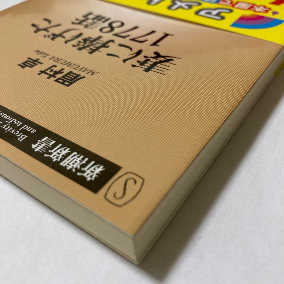 妻に捧げた1778話 (新潮新書 069) 眉村卓/著|Yahoo 妻に捧げた1778話 (新潮新書 069) 眉村卓/著|Yahoo