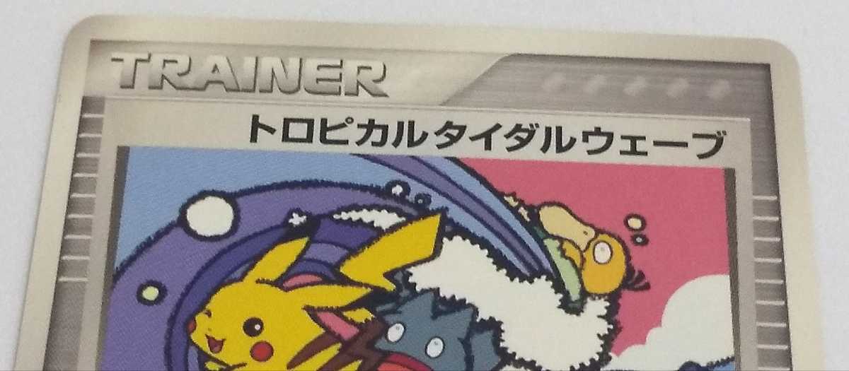 Yahoo!オークション - ポケモンカード ポケカ プロモ トロピカル Yahoo!オークション - ポケモンカード ポケカ プロモ トロピカル