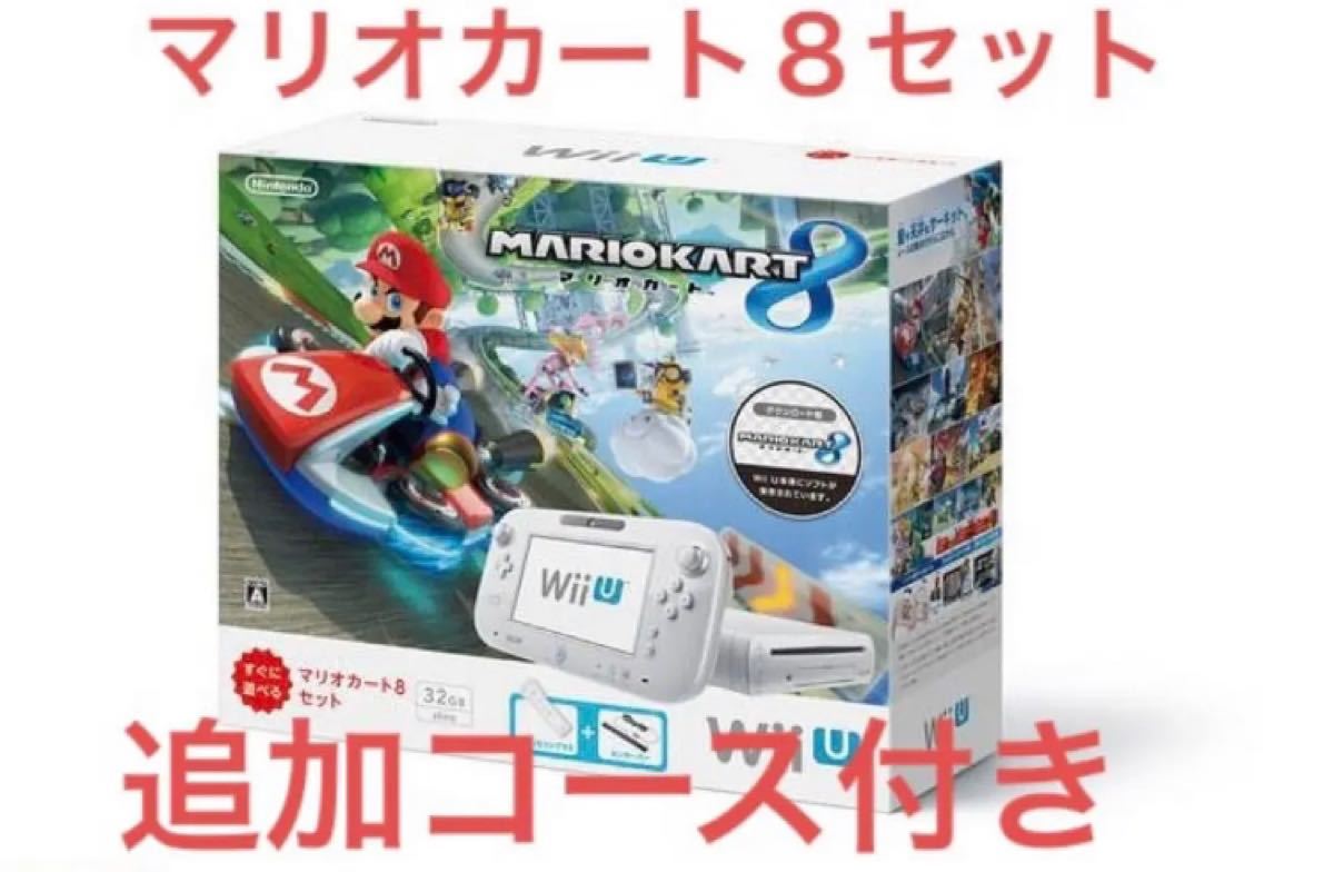 ギフト】 Nintendo Wii Uマリオカート8セット Wiiハンドル confmax.com.br