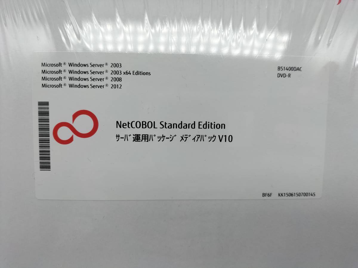 富士通　Net COBOL Standard Edition サーバー運用パッケージ　メディパック　V10　新品未開封_画像2