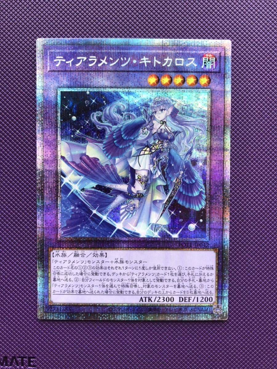 ィック 遊戯王 プリズマ ティアラメンツ・キトカロス 五つ目 メタルドラ
