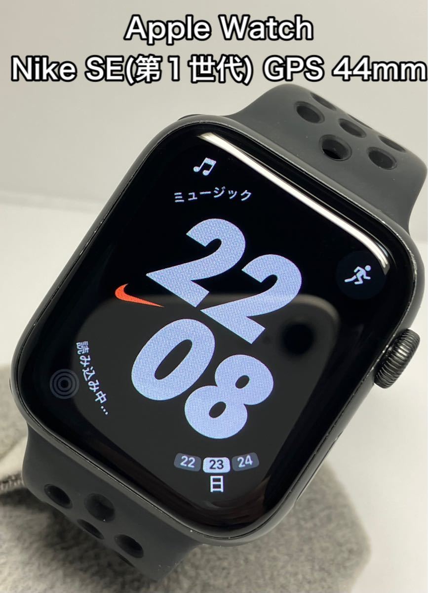 福袋セール】 Apple Watch GPSモデル SE（第1世代）44mm Nike その他