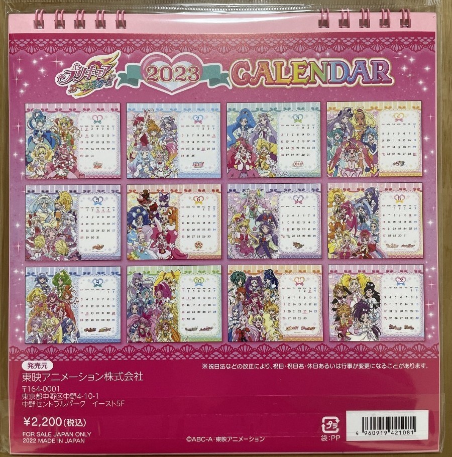 プリキュア　オールスターズ2023卓上カレンダー