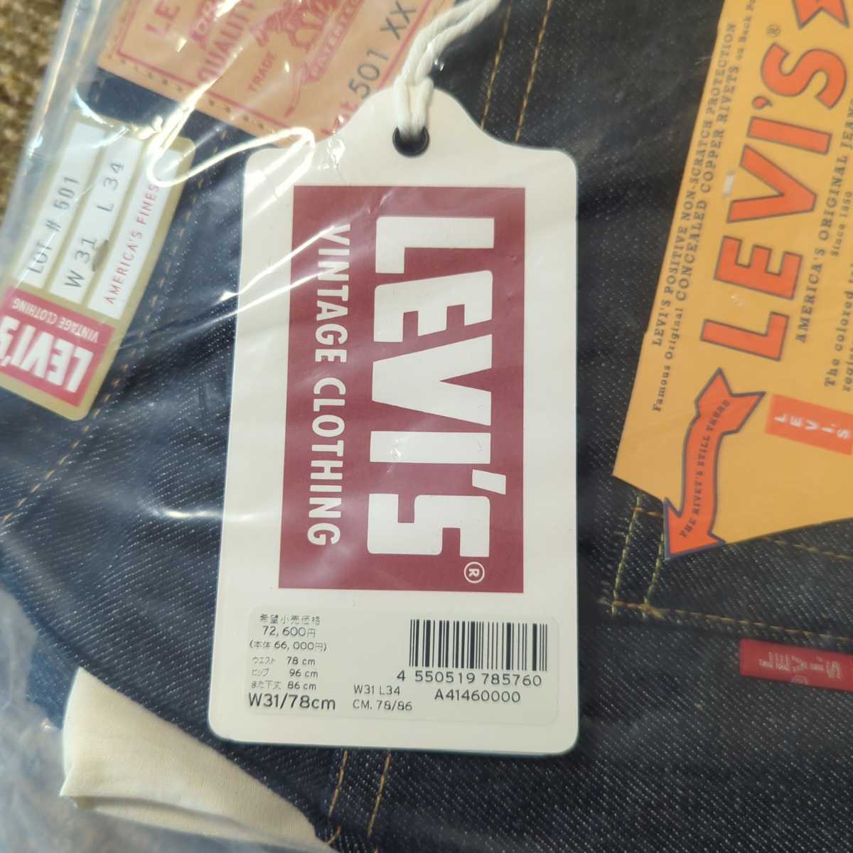 LEVI'S VINTAGE CLOTHING 1963 モデル501XX 世界501本限定　W31