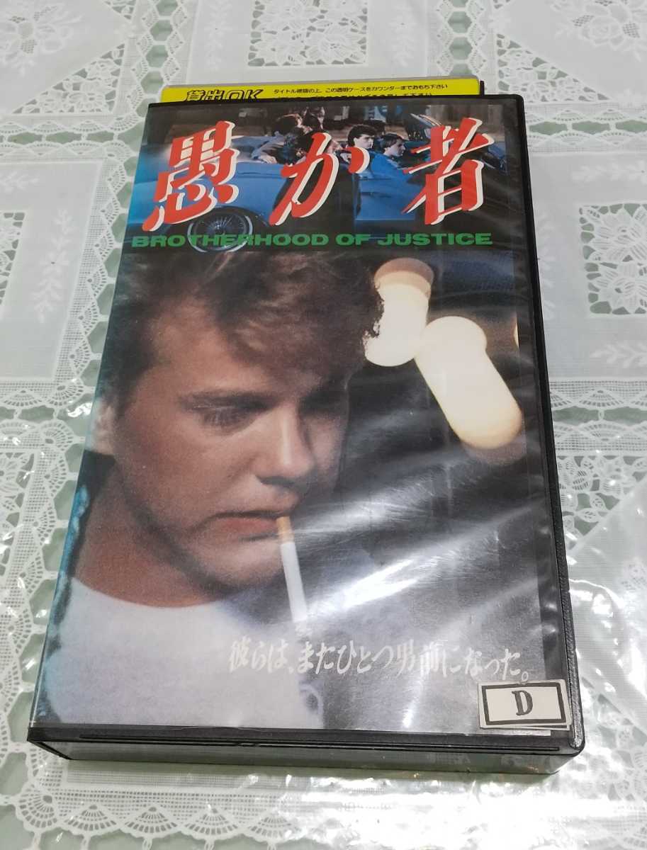 レンタル落ち 愚か者 VHSビデオテープ_画像1