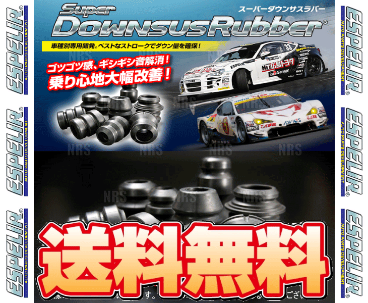 ページが ESPELIR スーパーダウンサスラバー リア用 ホンダ バモス