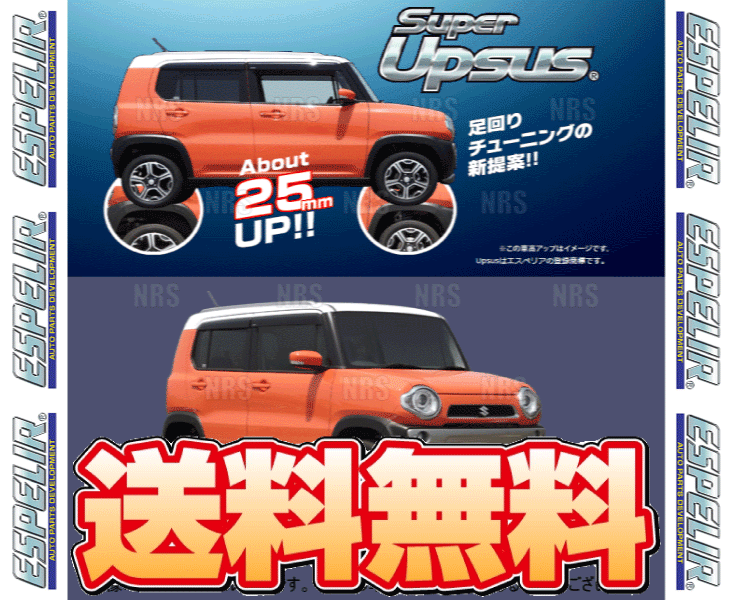 ESPELIR エスペリア スーパーアップサス (前後セット) AD エキスパート Y12/VY12 HR15DE H25/6～H28/11 2WD車 (ESN-7081_画像1