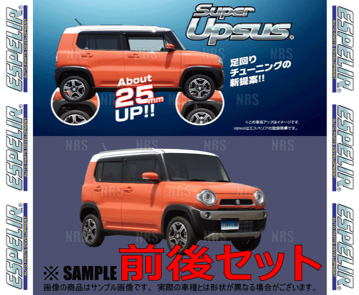 ESPELIR エスペリア スーパーアップサス (前後セット) ヴェルファイア ハイブリッド AYH30W 2AR-FXE R3/5～ 4WD車 (T-7544_画像2