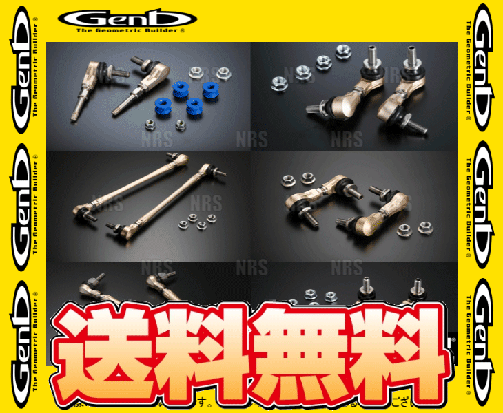 Genb 玄武 アジャスタブルスタビリンク (フロント/シ... - ヤフオク!