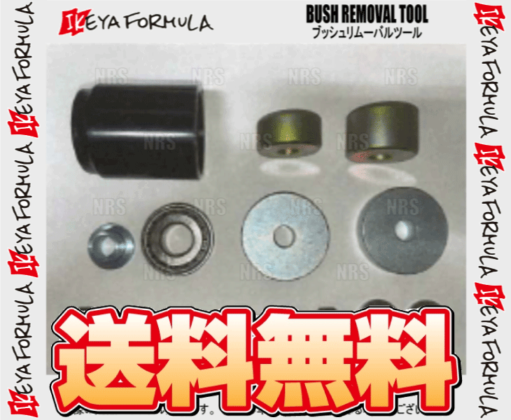 IKEYA FORMULA イケヤフォーミュラ ブッシュリムーバルツール ローレル C34/C35/GC34/GCC34/GC35/GCC35 (IFAT02001_画像1