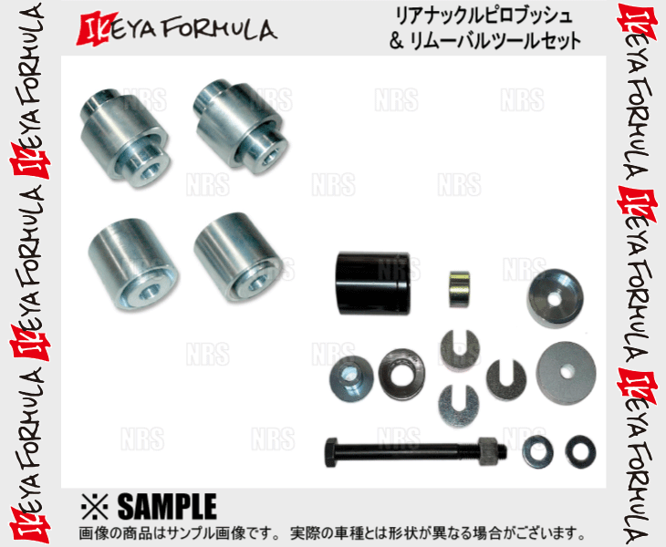 IKEYA FORMULA イケヤフォーミュラ リアナックルピロブッシュ＆ツールセット マークII マーク2 JZX110 (IFAP05002/IFAP05012/IFAT01002_画像2