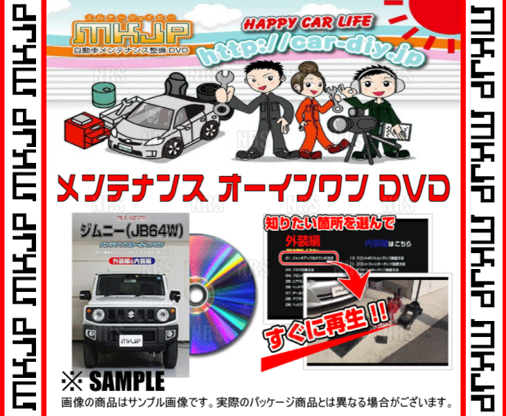 MKJP エムケージェーピー メンテナンスDVD ジムニー JB23W (DVD-suzuki-jimny-jb23-01_画像2