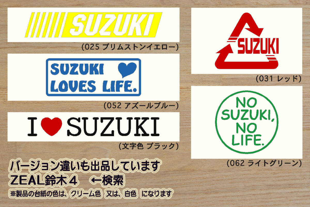 heart SUZUKI (type2) ステッカー スズキ_ジムニー_キャリイ_スイフト_アルト_ワークス_ターボ_RS_改_改造_カスタム_ZEAL鈴木2_ZEAL鈴木4_画像3