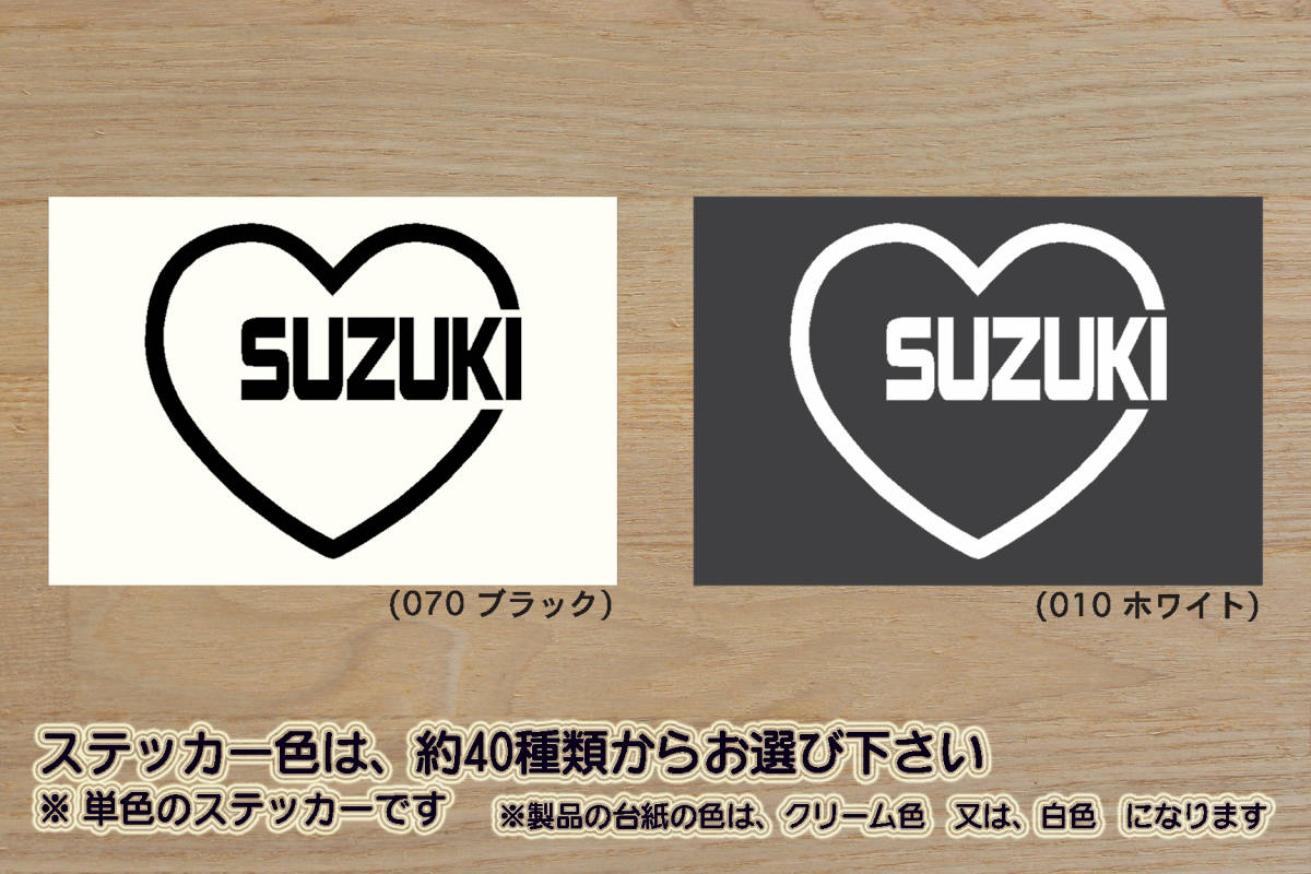 heart SUZUKI (type2) ステッカー スズキ_ジムニー_キャリイ_スイフト_アルト_ワークス_ターボ_RS_改_改造_カスタム_ZEAL鈴木2_ZEAL鈴木4_画像1