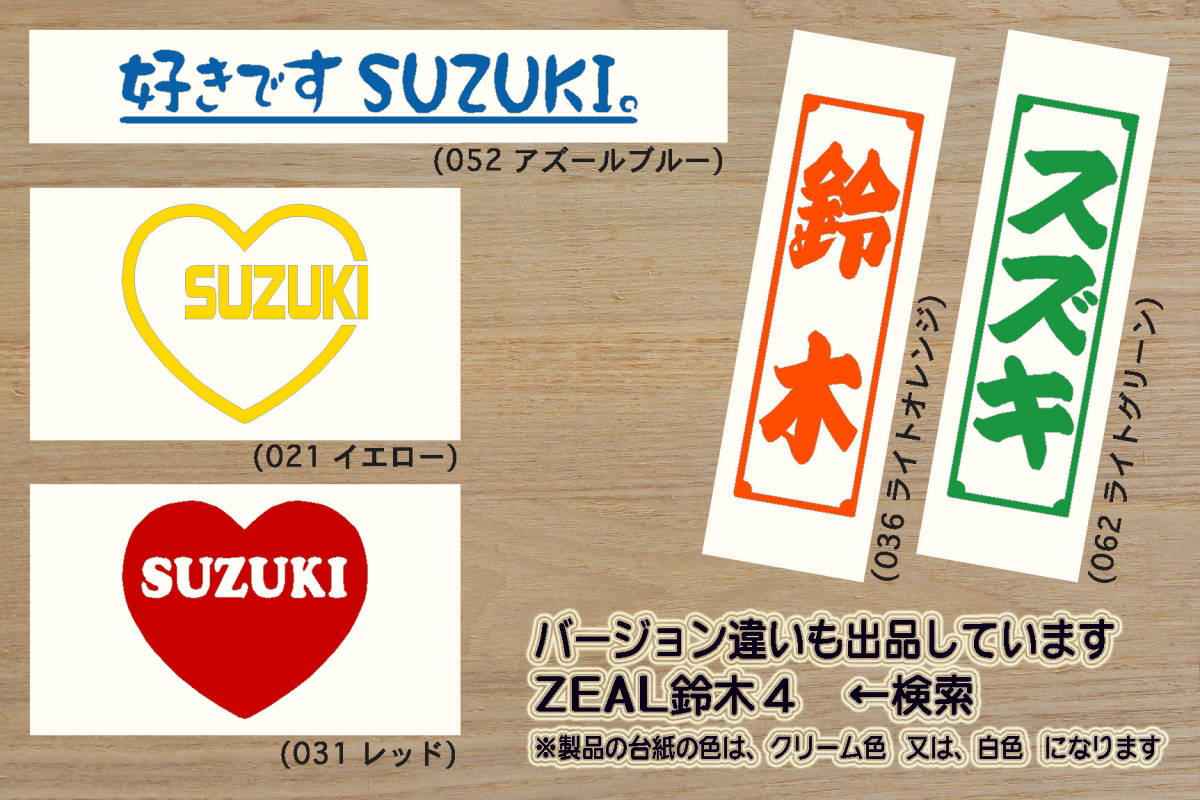 Al recycle _ Mark SUZUKI sticker Suzuki _ Carry _ Swift _ Alto _ Works _ turbo _RS_ modified _ modified _ custom _ZEAL Suzuki 2_ZEAL Suzuki 4