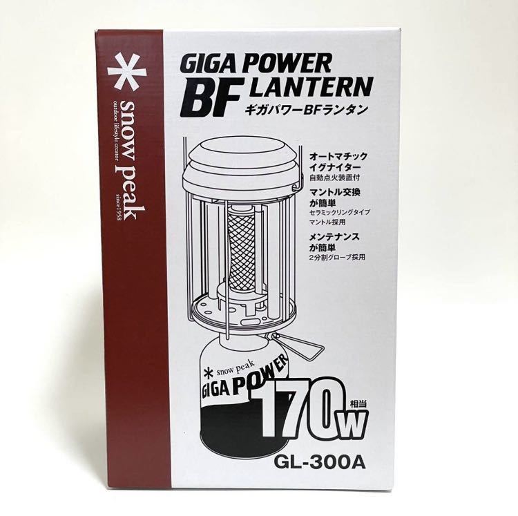 新品未使用】スノーピーク ギガパワーBFランタン GL-300A 独創的 72.0