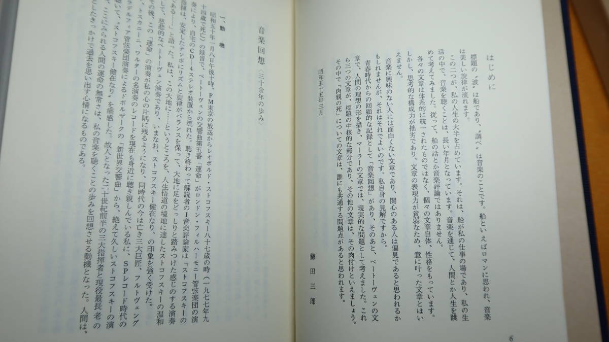 鎌田三郎『遺稿集 波と調べと』自費出版、1973【新東日本フェリー株式会社「べが」「びるご」船長として乗船】_画像7