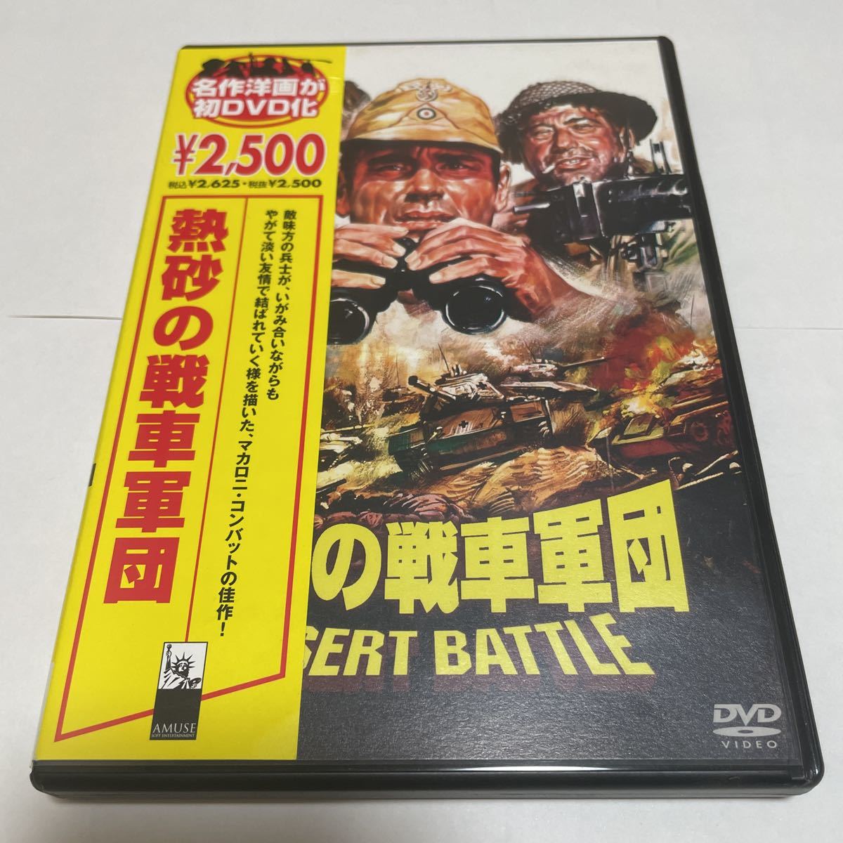 DVD「熱砂の戦車軍団_画像1