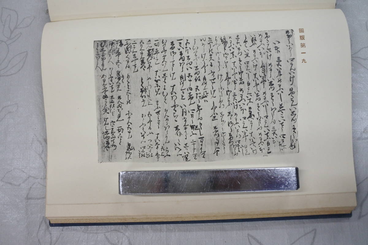 おすすめ人気ランキング2024年 大正12年初版☆恵信尼文書の研究☆鷲尾教導☆浄土真宗/ 仏教