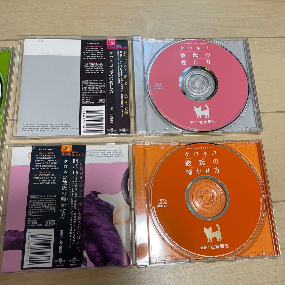BLCD クロネコ彼氏シリーズ ドラマCD