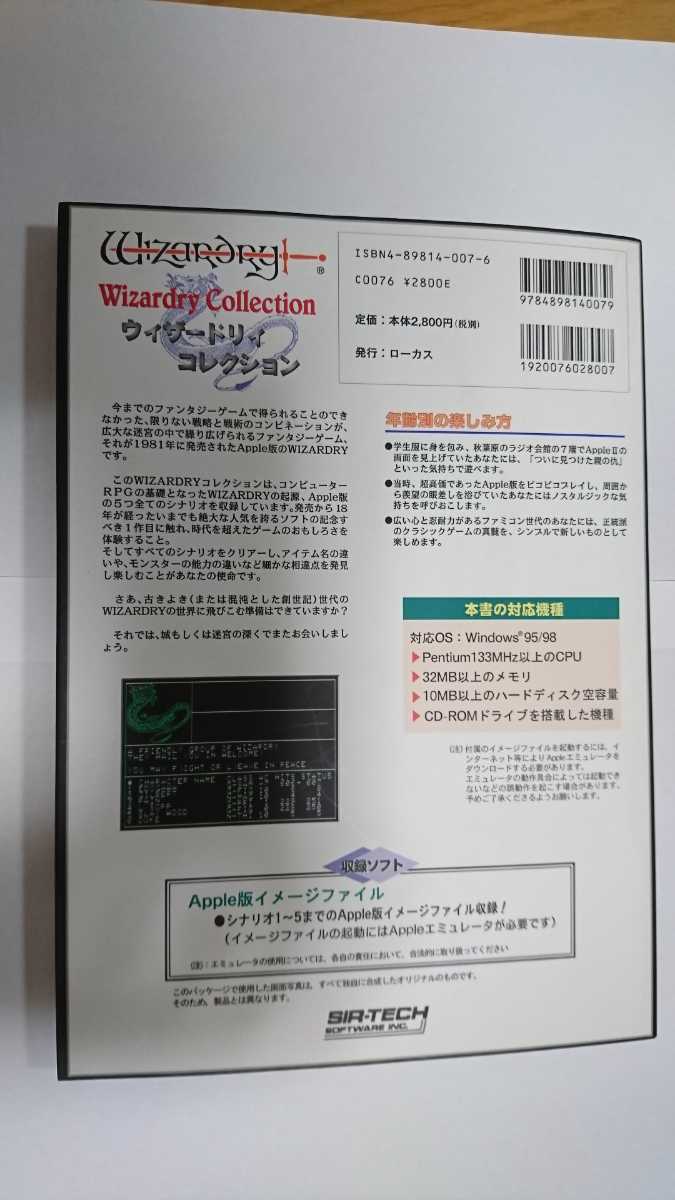 ウィザードリィ・コレクション CD-ROM付き wizardry collection (LOCUS