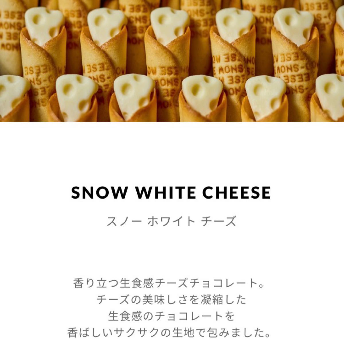 北海道札幌大丸限定 スノーゴールドチーズ スノーホワイトチーズ 北海道札幌大丸限定 スノーゴールドチーズ スノーホワイトチーズ