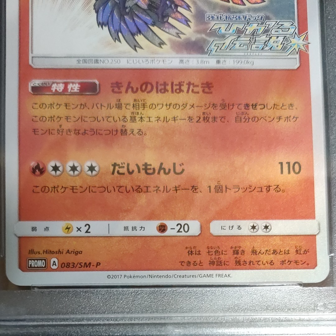 ポケモンカード ひかるホウオウ プロモ 083/SM-P PSA 10 鑑定 ポケカ 美品 ポケモンカードゲーム ポケカ