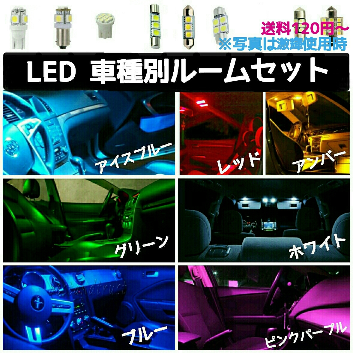 ダイハツ アトレーワゴン S320G.S330G.S321G.S331G LEDルームランプセット DAIHATSU_画像1