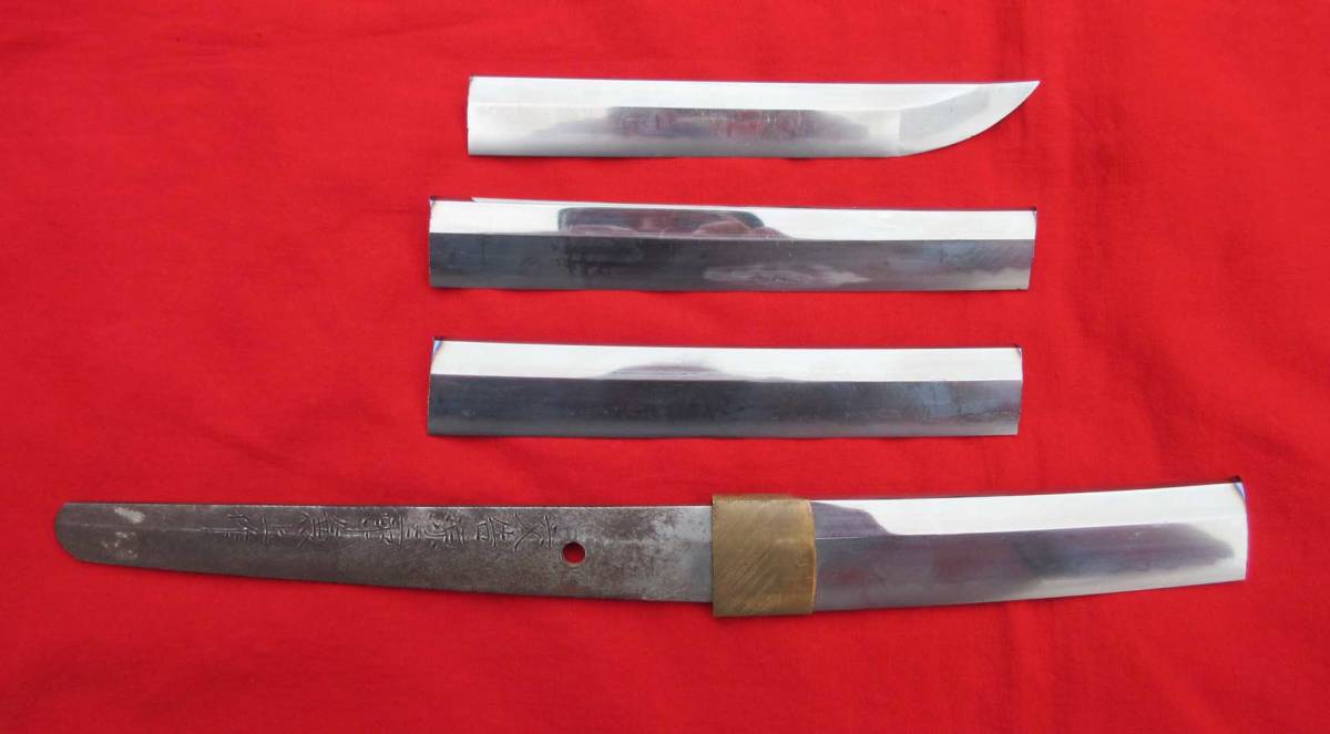 刀の残欠(在銘,交告源三郎兼上作,昭和十六年六月 刀の残欠(在銘,交告源三郎兼上作,昭和十六年六月