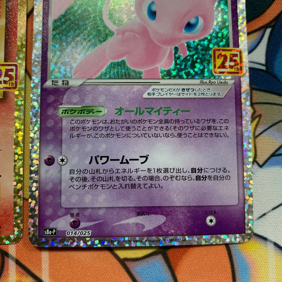 ポケモンカード リザードン 25th プロモ ミュウ 25th プロモ ポケモンカード リザードン 25th プロモ ミュウ 25th プロモ