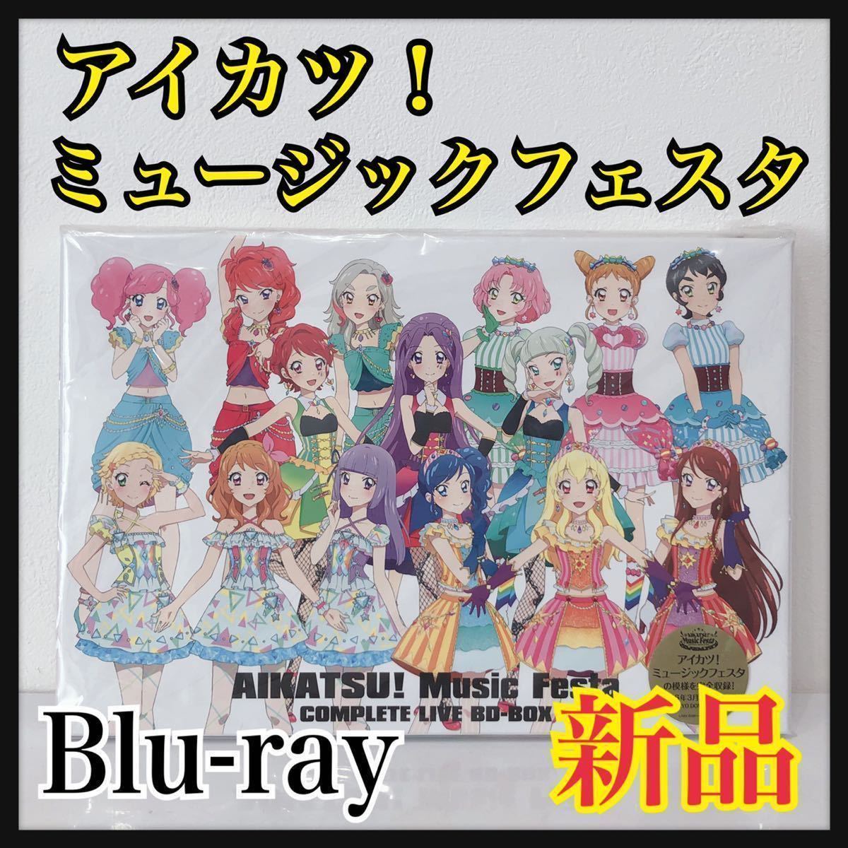 ☆新品未開封☆ STAR☆ANIS アイカツ！ ミュージックフェスタ COMPLETE LIVE Blu-ray-BOX 送料無料 