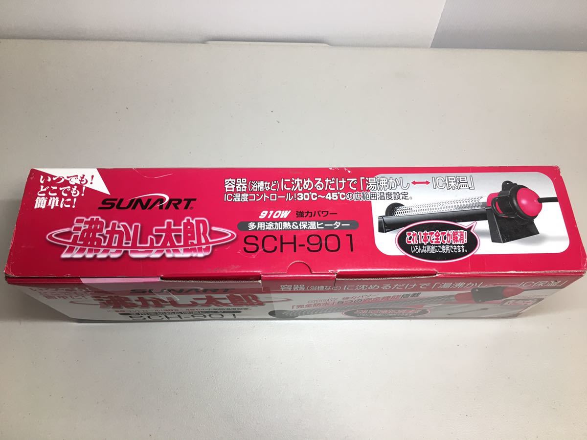 未使用品】SUNART 沸かし太郎 多用途加熱&保温ヒーター SCH-901