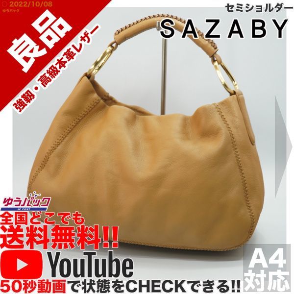  free shipping * prompt decision *YouTube have * reference regular price 35000 jpy superior article Sazaby SAZABYe- tote bag semi shoulder all leather bag 