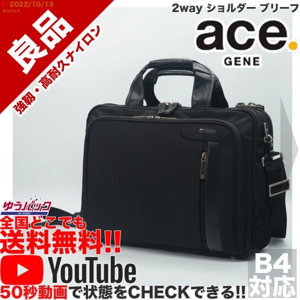 送料無料★即決★YouTubeアリ★ 参考定価28000円 良品 エース ジーン ace GENE 2way ショルダー ブリーフ バッグ_画像1