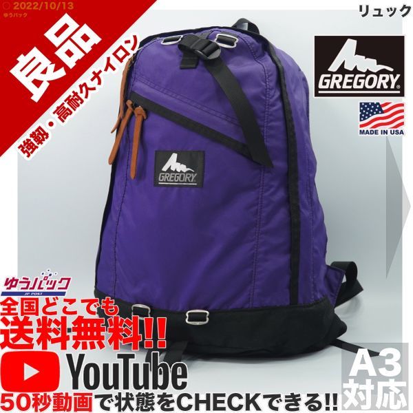 送料無料☆即決☆YouTubeアリ☆ 参考定価22000円 良品 グレゴリー