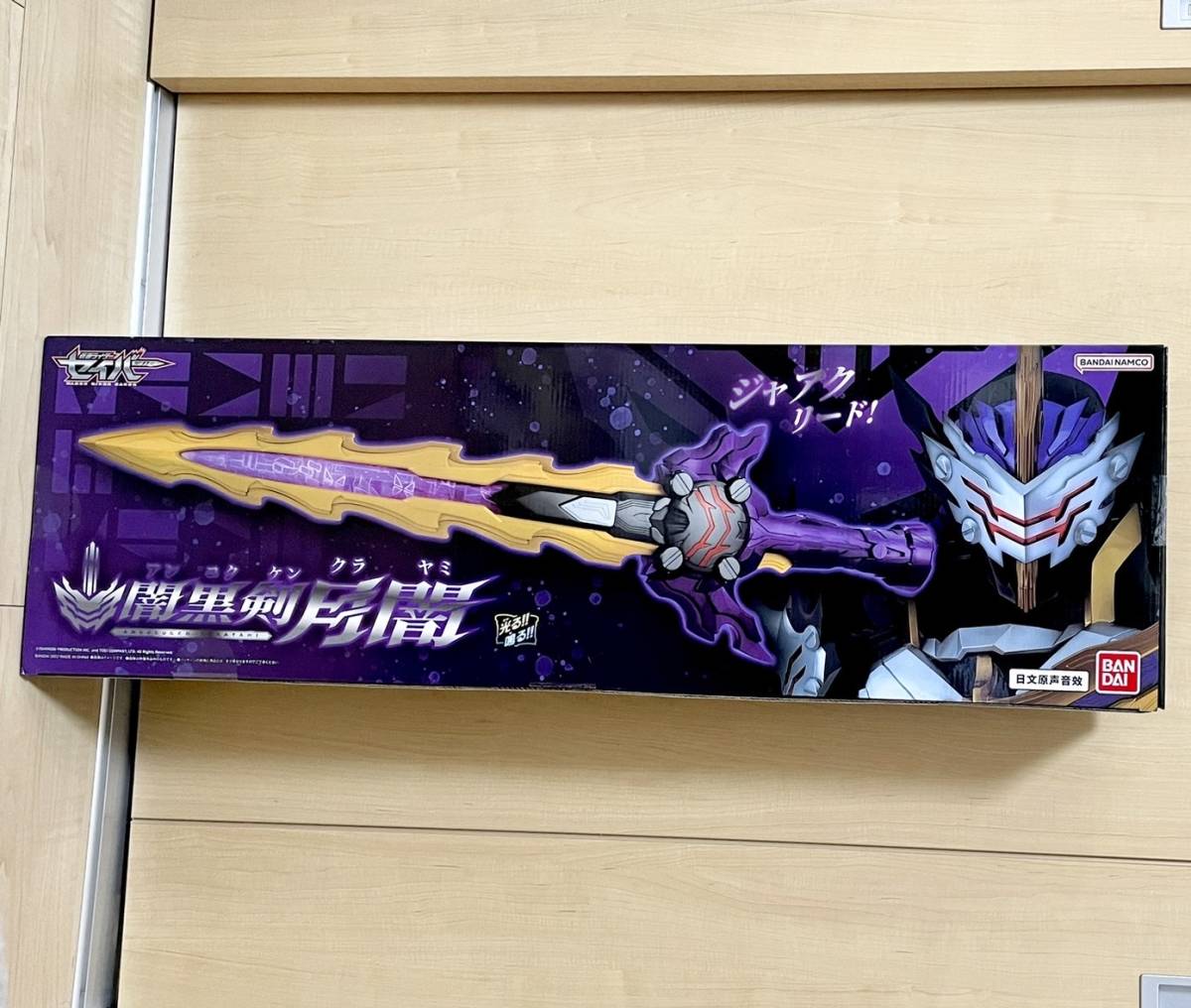 仮面ライダー闇黒剣月闇 80cm 中国バンダイ限定 究極大聖剣 暗黒 仮面ライダー闇黒剣月闇 80cm 中国バンダイ限定 究極大聖剣 暗黒