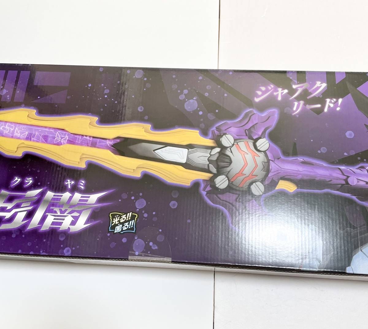 仮面ライダー闇黒剣月闇 80cm 中国バンダイ限定 究極大聖剣 暗黒 仮面ライダー闇黒剣月闇 80cm 中国バンダイ限定 究極大聖剣 暗黒