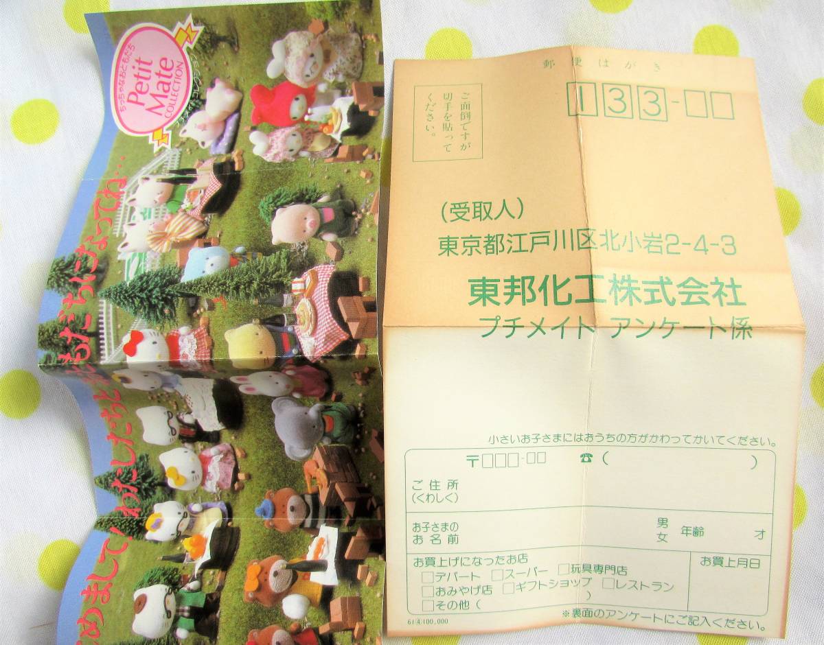 希少♪昭和レトロ☆1986年未使用☆プチメイトコレクション 希少♪昭和レトロ☆1986年未使用☆プチメイトコレクション