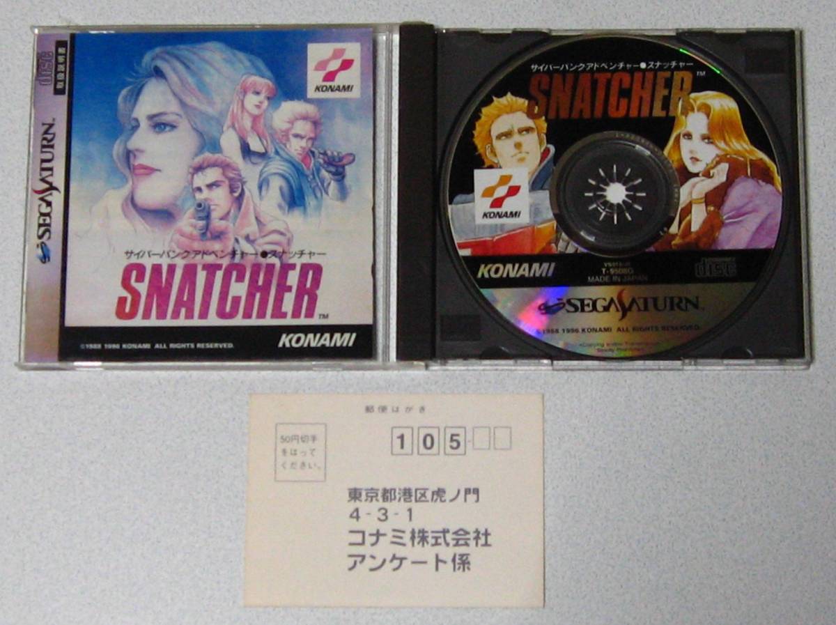 SS SNATCHER スナッチャー 中古☆_画像5